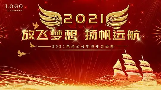 红色背景牛年2021年会盛典海报展板