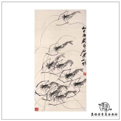 1:1 近代 齐白石 虾图 墨虾图 玄关装饰画原作 宣纸高清微喷复制