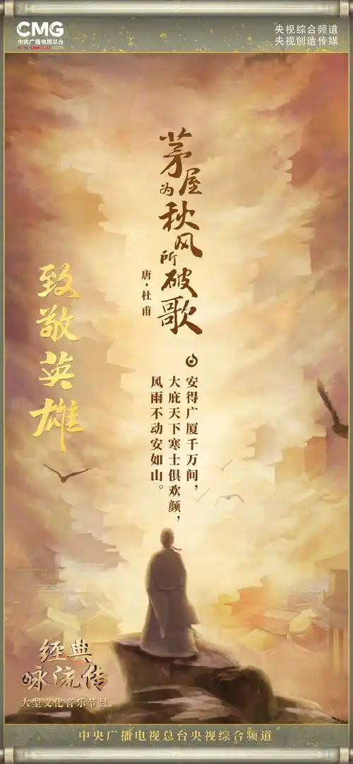 第四季经典咏流传