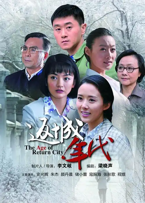 返城年代第07集预告集