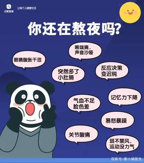 熬夜时身体的呐喊