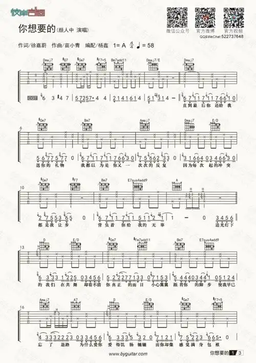 颜人中你想要的原版a调精编老杨教吉他吉他谱