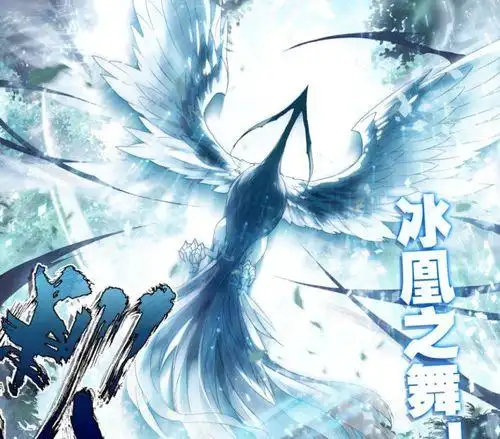 冰天雪女魂兽图片 - 搜狗图片搜索