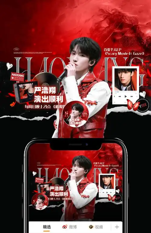 严浩翔楼间楼演唱会#    【少年梦始 渝你相见·重庆演唱会系列应援】