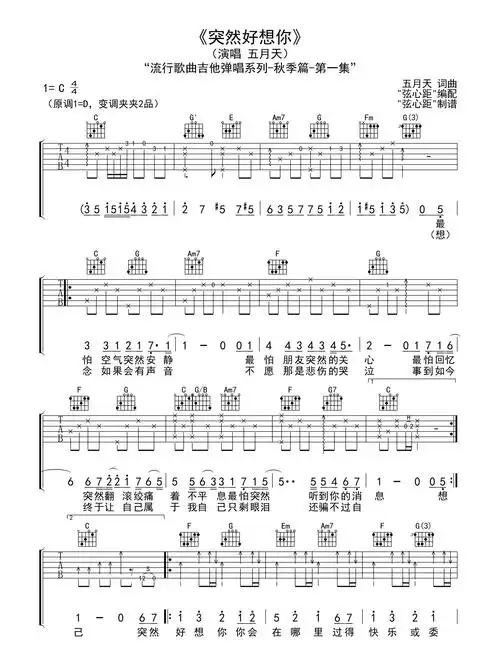 毛社长 的想法: #每天一首歌曲吉他谱# c调简单版五月天《… - 知乎