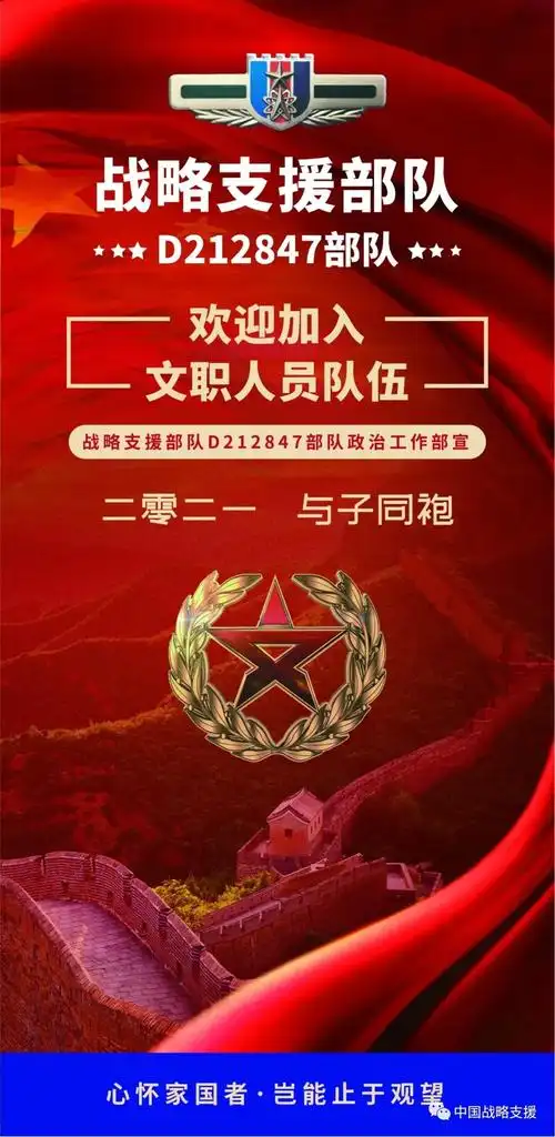 战略支援部队d212847部队2021年文职人员招聘简章