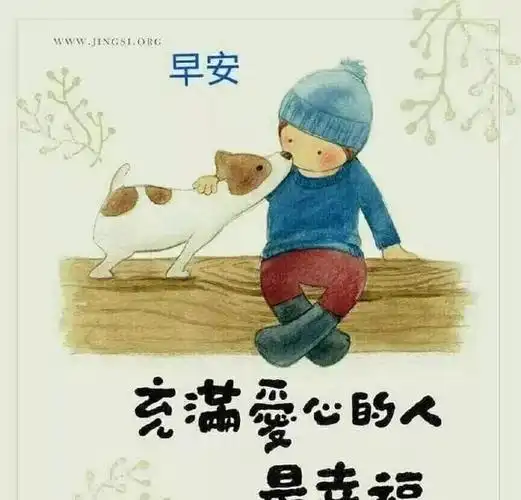 非常漂亮的早上好暖心问候语冬天清晨早安祝福语带字图片