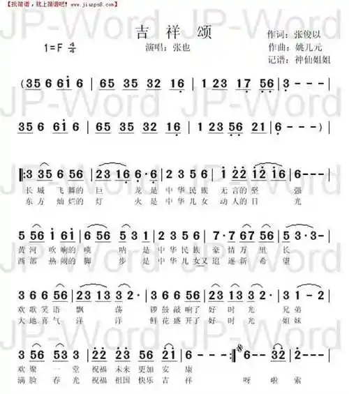 《吉祥颂》简谱