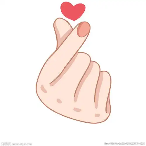 可爱比心手势