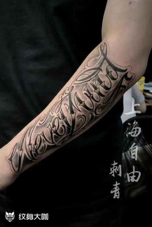 花体字_纹身图案手稿图片_自由的纹身作品集