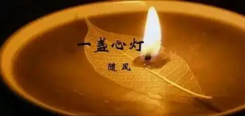 为故去的亲人送上一盏心灯