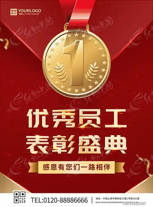 红色优秀员工颁奖表彰宣传海报素材_表彰大会图片_图片_第29张_红动