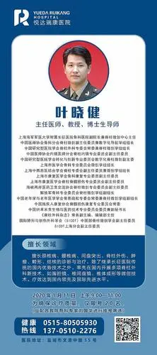 【名医有约】上海长征医院骨科专家叶晓健教授1月11日坐诊悦达瑞康