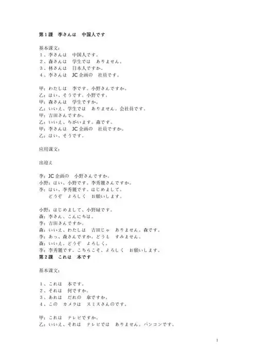 新版标准日本语初级上册课文