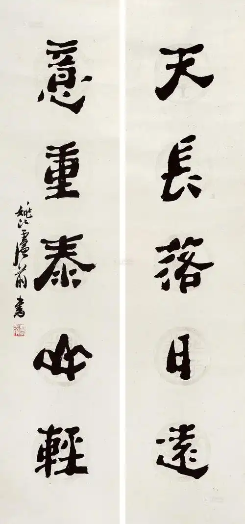 【五言对 对联 水墨纸本】拍卖品_图片_价格_鉴赏_书法_雅昌艺术品