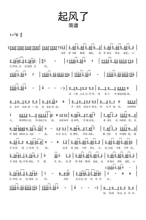 起风了简谱乐谱