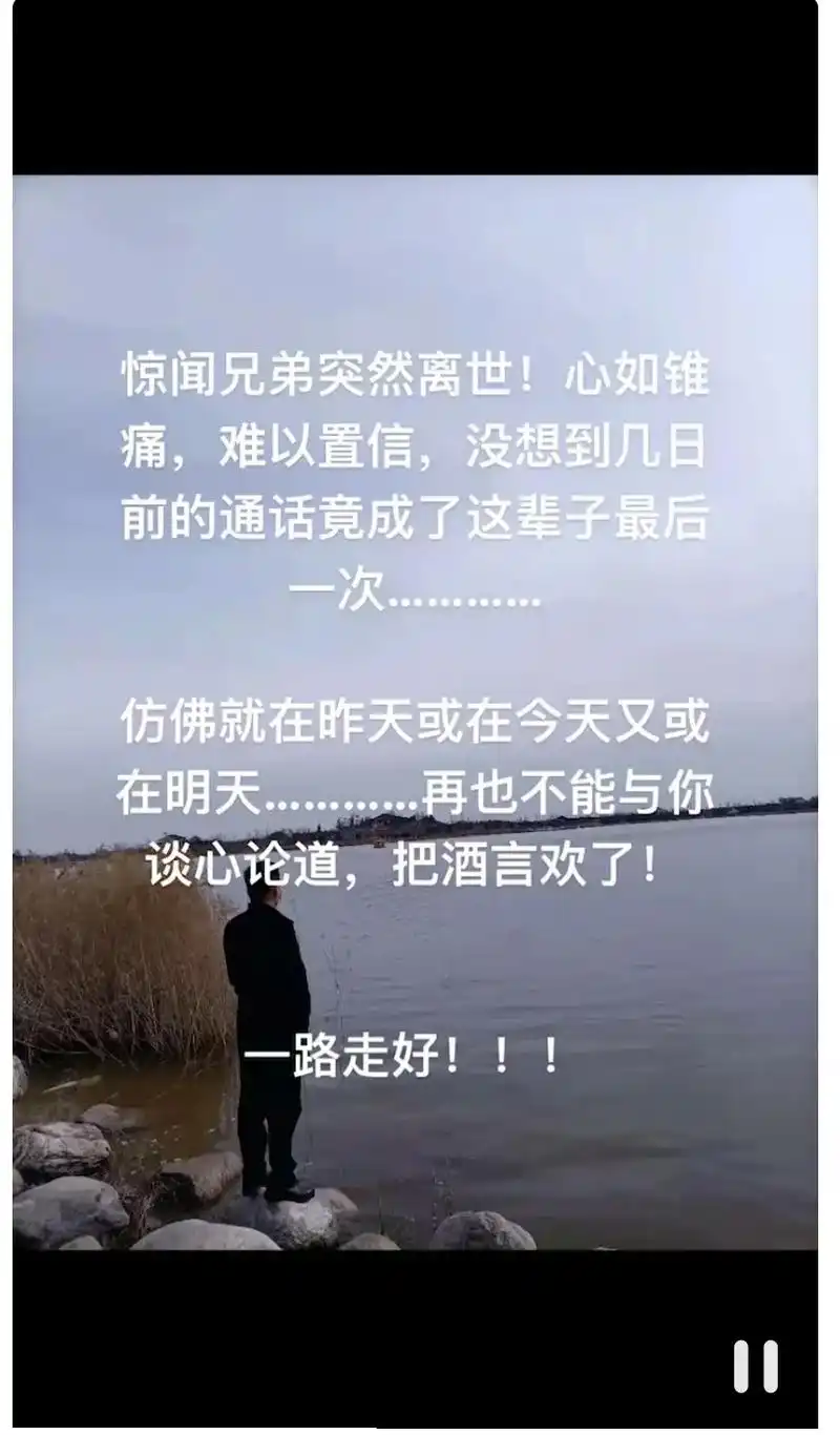 沉通哀悼:人生有太多的遗憾和无奈,惊闻好兄弟你突然离我而去 - 抖音