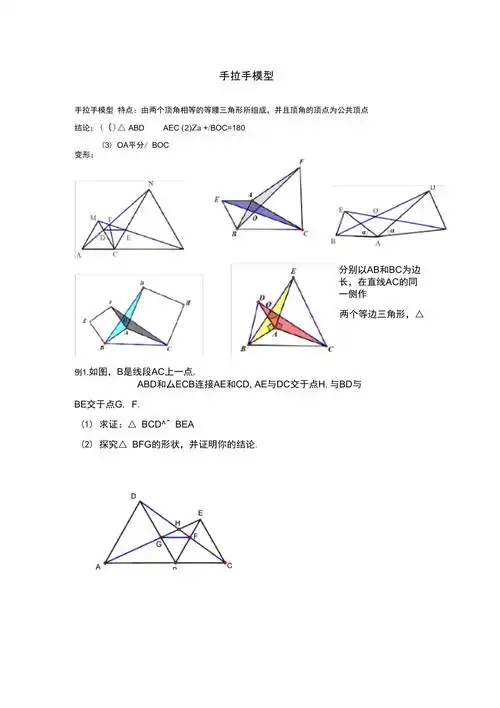 (完整word版)手拉手模型