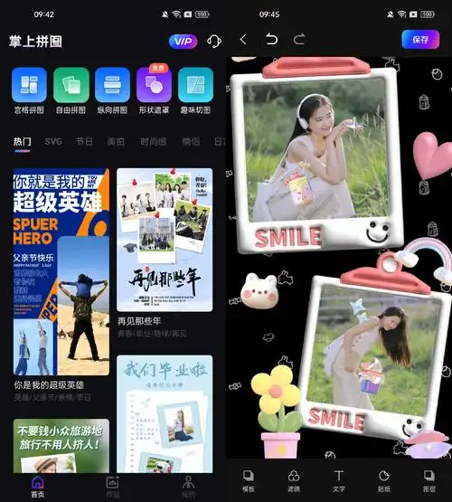 用这3个软件就能一键拼图_调整_的图片_模板