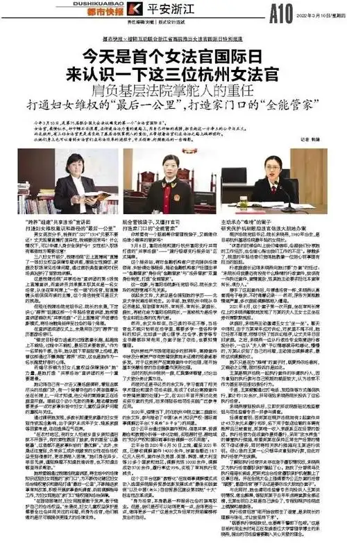 今天是首个女法官国际日来认识一下这三位杭州女法官