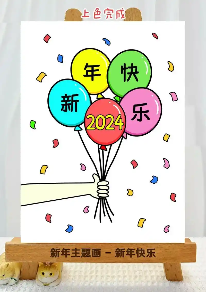 新年主题画,简单好看的气球新年简笔画来咯,一学就会.祝大家新 - 抖音