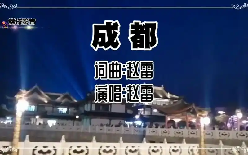 赵雷演唱的《成都》,很伤感的歌曲