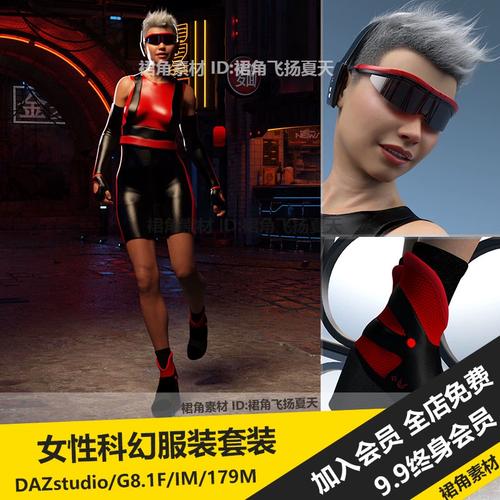 daz3d studio 赛博朋克科幻风女性套装服装配饰墨镜 游戏3d素材