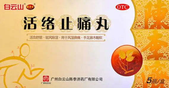 7大舒筋活血通络的中成药活血通络效果最好