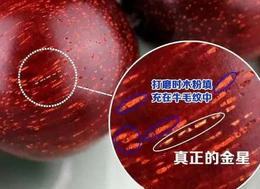 如何鉴别小叶紫檀金星的真假