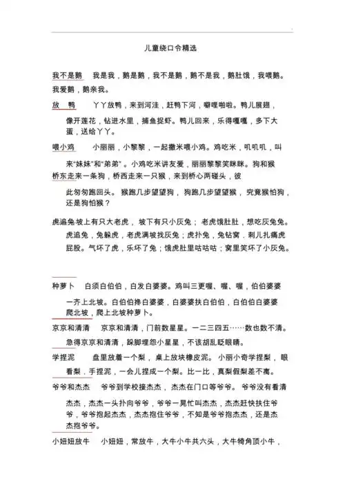 儿童绕口令精选