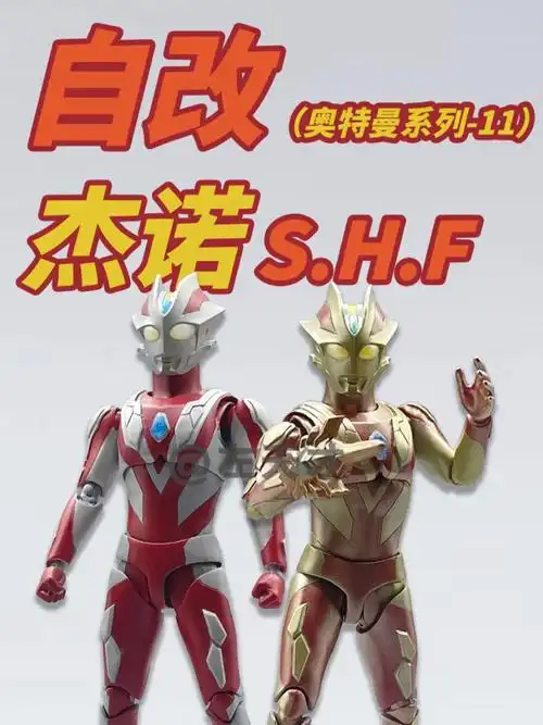 h.figuarts 杰诺奥特曼