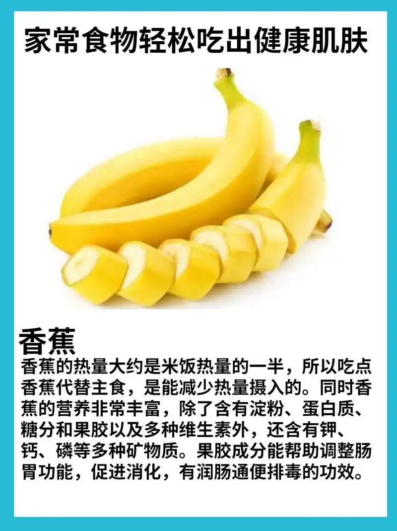 家常食物轻松吃出健康皮肤.