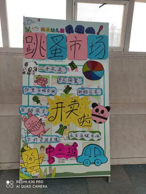 小鬼来当家,变身做老板～中一班"儿童创意跳蚤市场"亲子活动