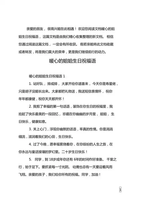 暖心的姐姐生日祝福语