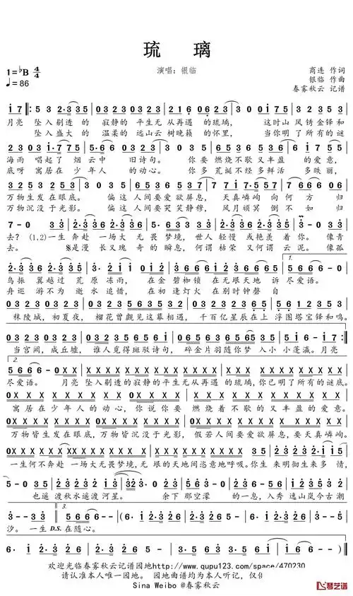 琉璃简谱歌词银临歌曲蒹葭采采曲谱