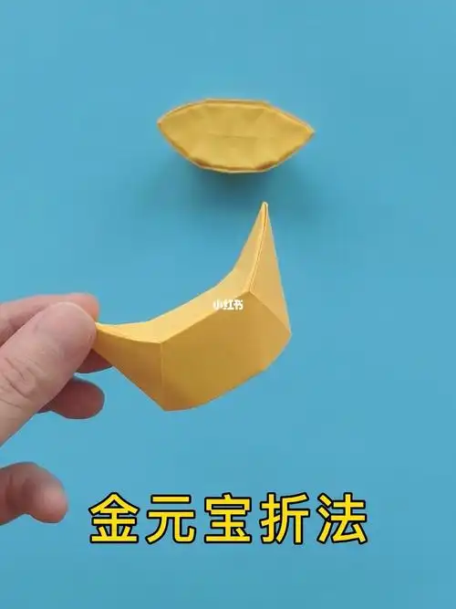 金元宝的折法教程一张纸简单方法叠元宝