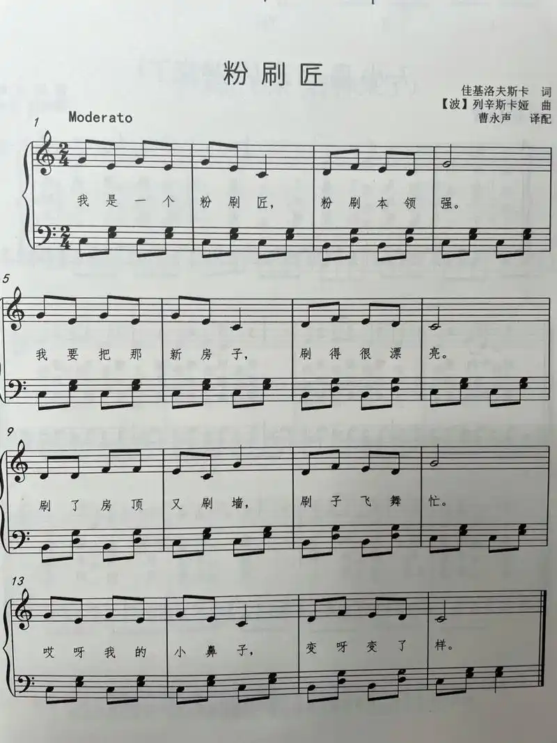 儿歌钢琴简谱,带左手伴奏|粉刷匠简谱 因为这个右手指法比较简单,就不