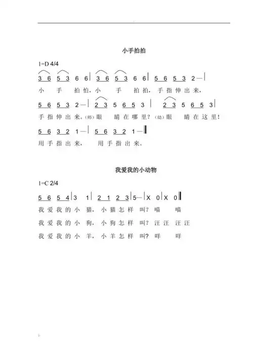 幼儿园歌曲大全简谱3