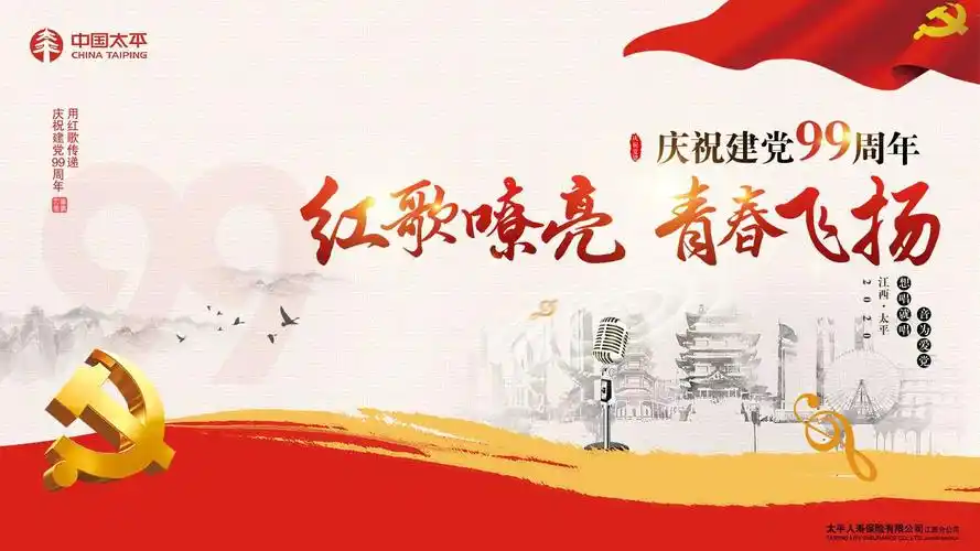 太平人寿江西分公司举办"红歌嘹亮 青春飞扬"主题红歌比赛