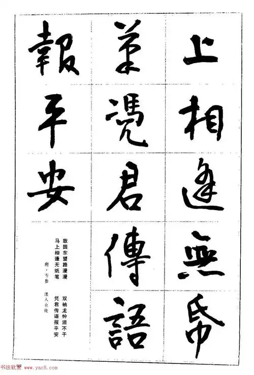 毛笔字帖教程行书入门大字谱