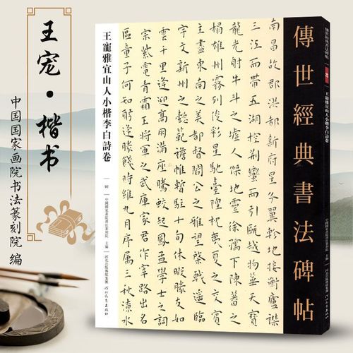 王宠小楷字帖毛笔书法雅宜山人小楷李白诗卷临摹传世经典书法帖92
