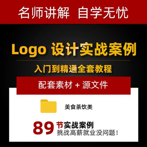 品牌logo设计视频教程ai/ps/cdr平面设计实战案例全套进阶教程005
