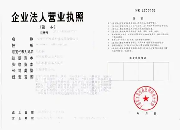 (中滨海盛的营业执照,图片来源:官网)