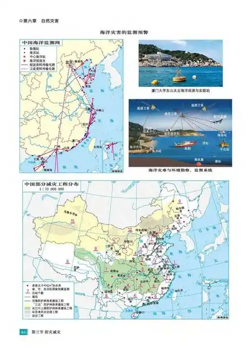 星球人教版高中地理图册必修合订本电子书高清pdf版