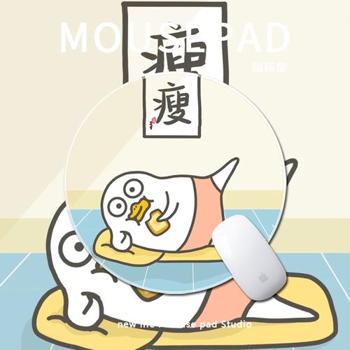 鼠标垫小号卡通可爱动漫个性瘦身减肥激励男女小刘鸭创意软橡胶垫