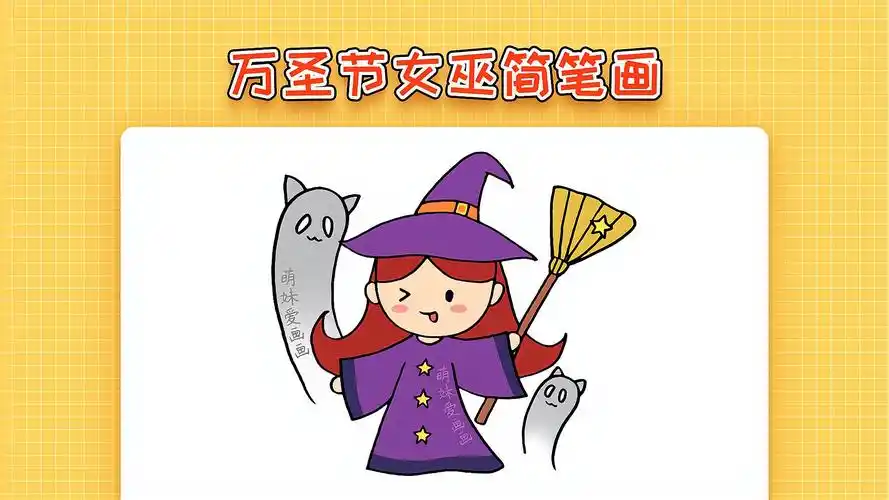 万圣节女巫简笔画简单又漂亮万圣节主题画教程