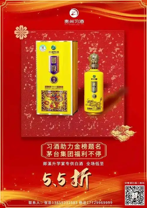 5折升学宴使用茅台集团旗下全家福和习酒国府系列于2021年7月20日至