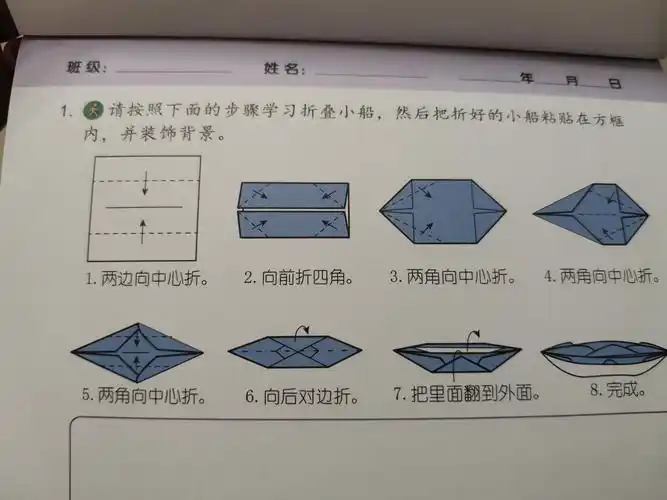 小朋友们,请按照下面的步骤学习折叠小船,把折好的小船粘贴在纸上,一