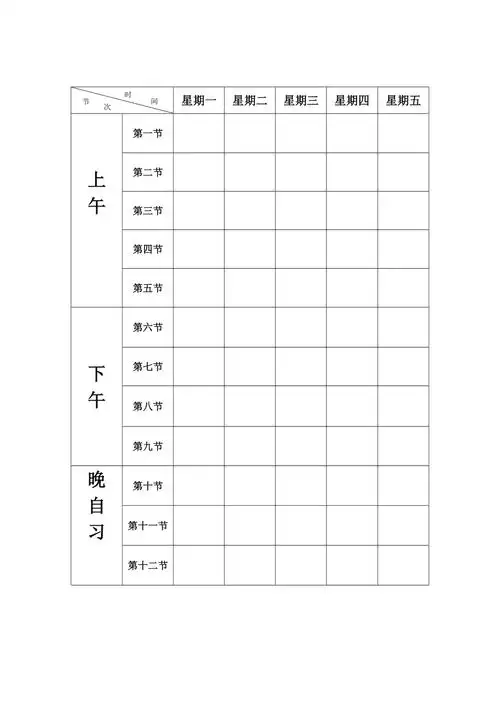 大学空课程表模板