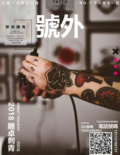 纹身店活动|平面|宣传物料|yfengqi - 原创作品 - 站酷 (zcool)